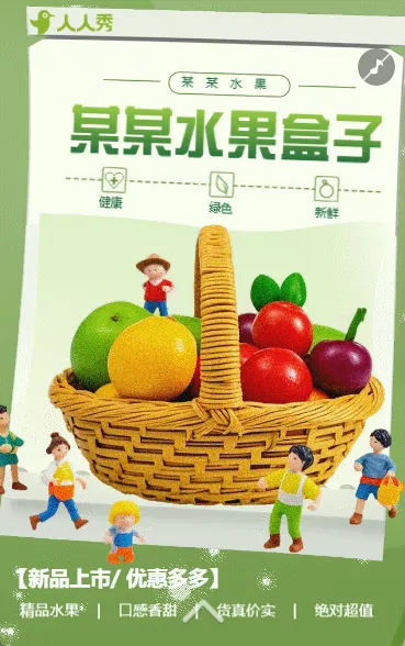 水果上新促销宣传产品推荐