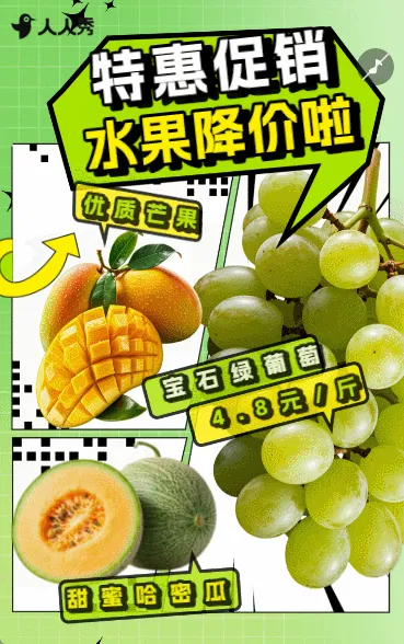 创意水果时令水果特惠促销活动宣传