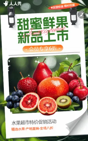 水果促销宣传水果优惠活动水果促销
