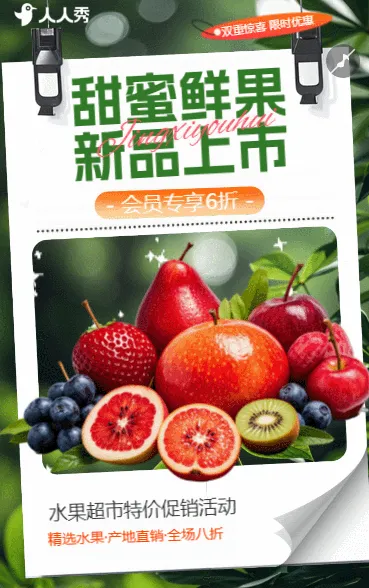 水果促销宣传水果优惠活动水果促销