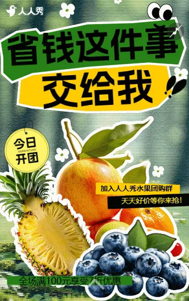 清新水果会员促销活动特价优惠新鲜水果