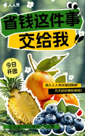 清新水果会员促销活动特价优惠新鲜水果