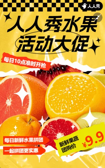 卡通水果新鲜水果促销活动宣传
