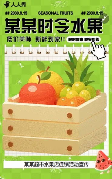 每日鲜果水果新鲜水果促销活动宣传