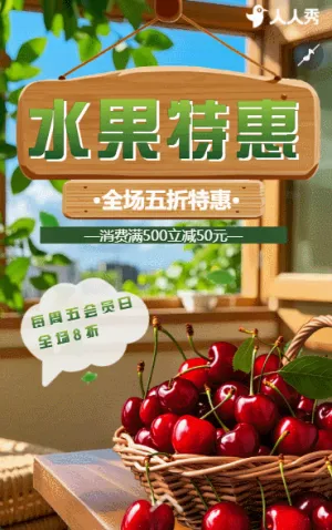 清新水果会员水果促销活动宣传