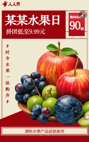 清新简约每日鲜果生鲜果蔬新鲜水果促销活动宣传