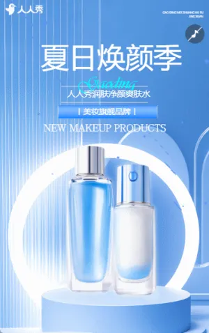 簡約美妝鉅惠美妝店化妝品促銷宣傳