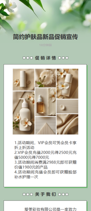 簡(jiǎn)約護(hù)膚品新品促銷宣傳