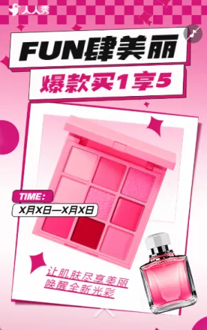 清新化妆品新品上市宣传介绍