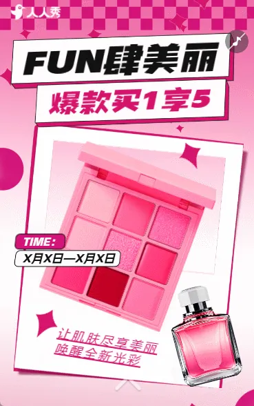 清新化妆品新品上市宣传介绍