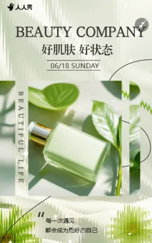 美容機(jī)構(gòu)公司業(yè)務(wù)推廣公司宣傳