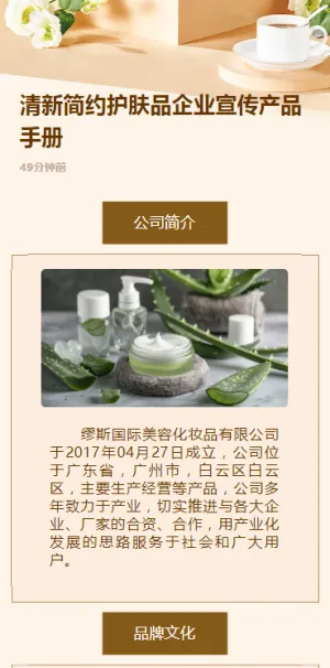 清新简约护肤品企业宣传产品手册