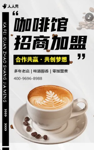 咖啡厅招商咖啡厅连锁店招募合伙人