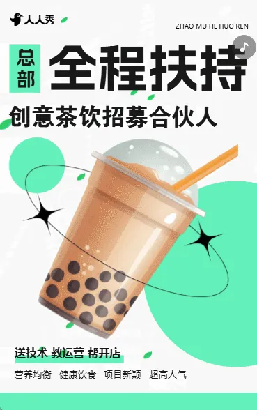 餐饮店招商茶饮连锁店招募合伙人