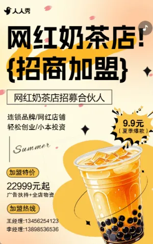 网红奶茶店招商茶饮连锁店招募合伙人