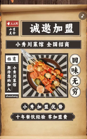 品牌连锁店招商促销小吃店餐饮店招商促销