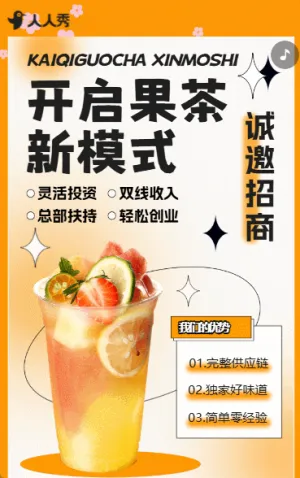 网红奶茶店招商茶饮连锁店招募合伙人