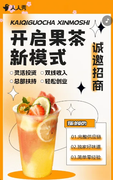 网红奶茶店招商茶饮连锁店招募合伙人