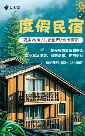 民宿客栈住房预订促销开业邀请民宿介绍