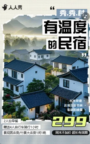 乡村民宿开业邀请商务酒店简介连锁酒店宾馆住宿介绍
