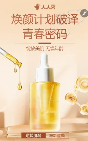 化妆品公司企业宣传公司介绍企业宣传
