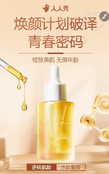 化妆品公司企业宣传公司介绍企业宣传