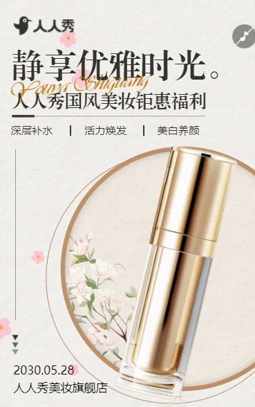 春季新品发布会邀请函美肤美妆产品发布活动宣传