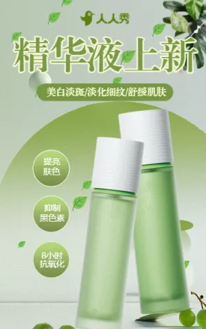 绿色清新化妆品新品上市活动促销