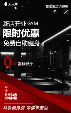 简约健身房开业活动盛大开业邀请函促销宣传