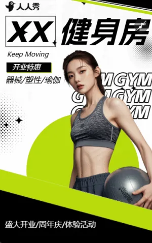 高端健身俱樂(lè)部開(kāi)業(yè)健身房開(kāi)業(yè)邀請(qǐng)大酬賓
