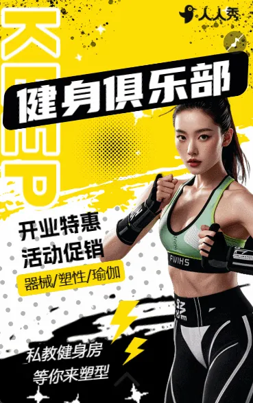 健身馆盛大开业邀请函健身馆体验活动邀请函