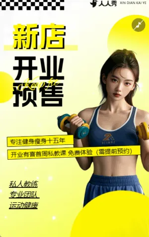 创意简约健身俱乐部开业特惠宣传