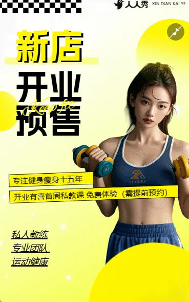 创意简约健身俱乐部开业特惠宣传