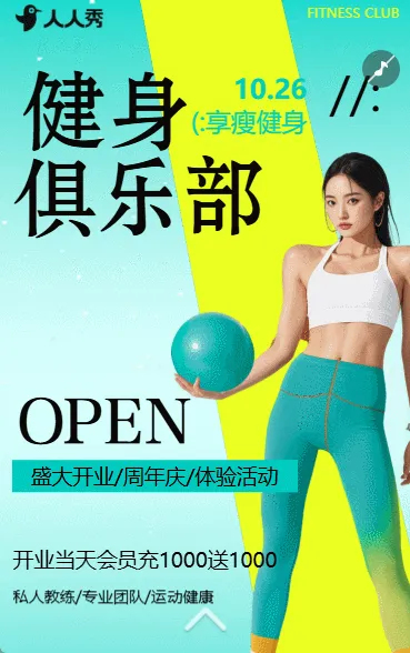 健身房俱乐部开业大酬宾宣传介绍