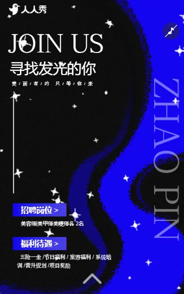 简约美容院招聘人才招聘美容师招聘