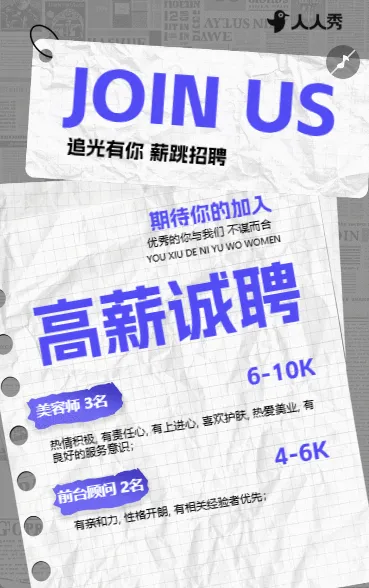 美容院招聘高薪诚聘美容精英美容院社会人才招聘