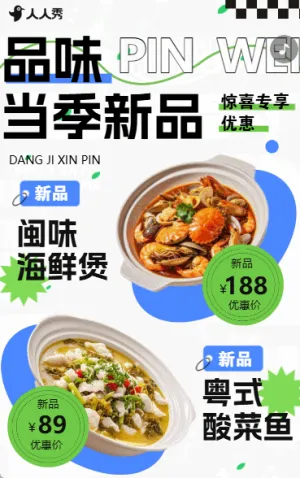 餐厅菜品上新促销营销上新
