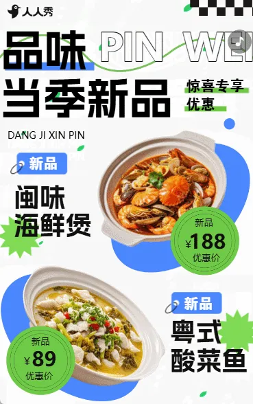 餐厅菜品上新促销营销上新