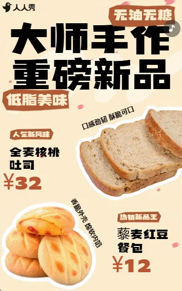 甜品店蛋糕店促销活动手工面包烘焙宣传