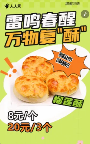 甜品店蛋糕店促销活动手工面包烘焙宣传