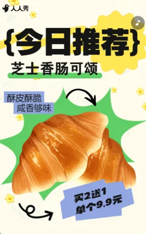 甜品店蛋糕店促销活动手工面包烘焙宣传