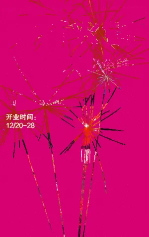 新店开业钜惠火锅店开业邀请函开业大酬宾