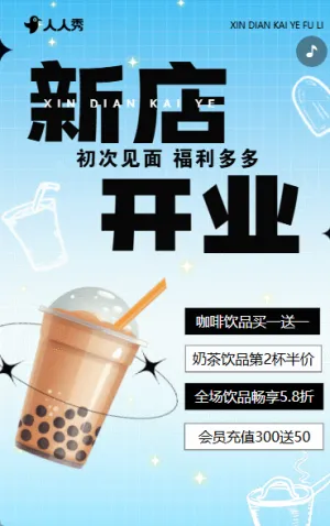 茶饮喜迎开业开业邀请茶饮连锁通用