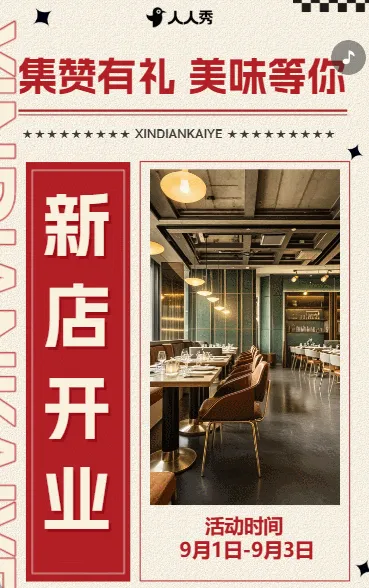饭店开业促销活动开业超值优惠