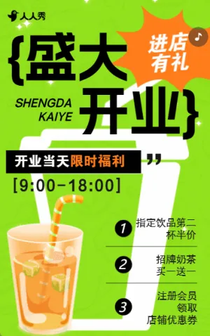 新店开业钜惠餐厅开业邀请函开业大酬宾