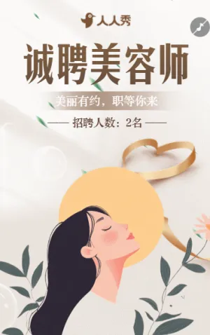 美容院招聘美容师招聘美甲师美容院诚聘英才