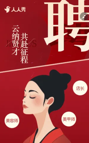 正版商用美容院招聘美容师美甲师招聘学徒