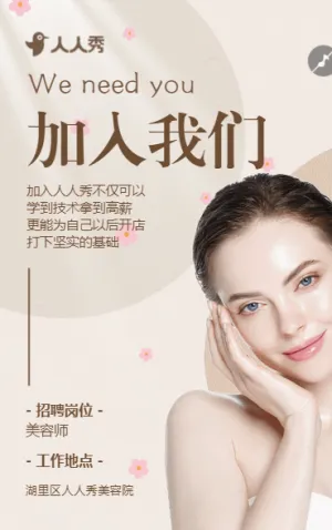 商用美容院招聘高薪诚聘美容精英前台客服销售