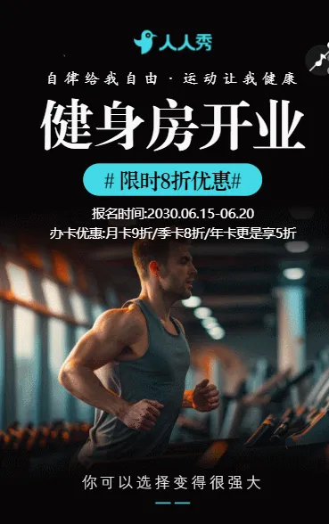 健身俱乐部招生减肥瘦身塑形增肌健身馆招生宣传开业促销