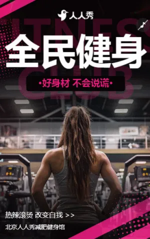 健身俱乐部健身房会员招募活动宣传盛大开业